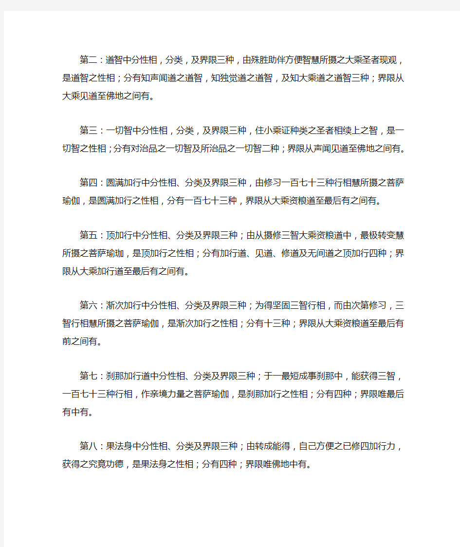 班钦一切智再燃佛母义明灯单独分开七十义善说明慧喜筵