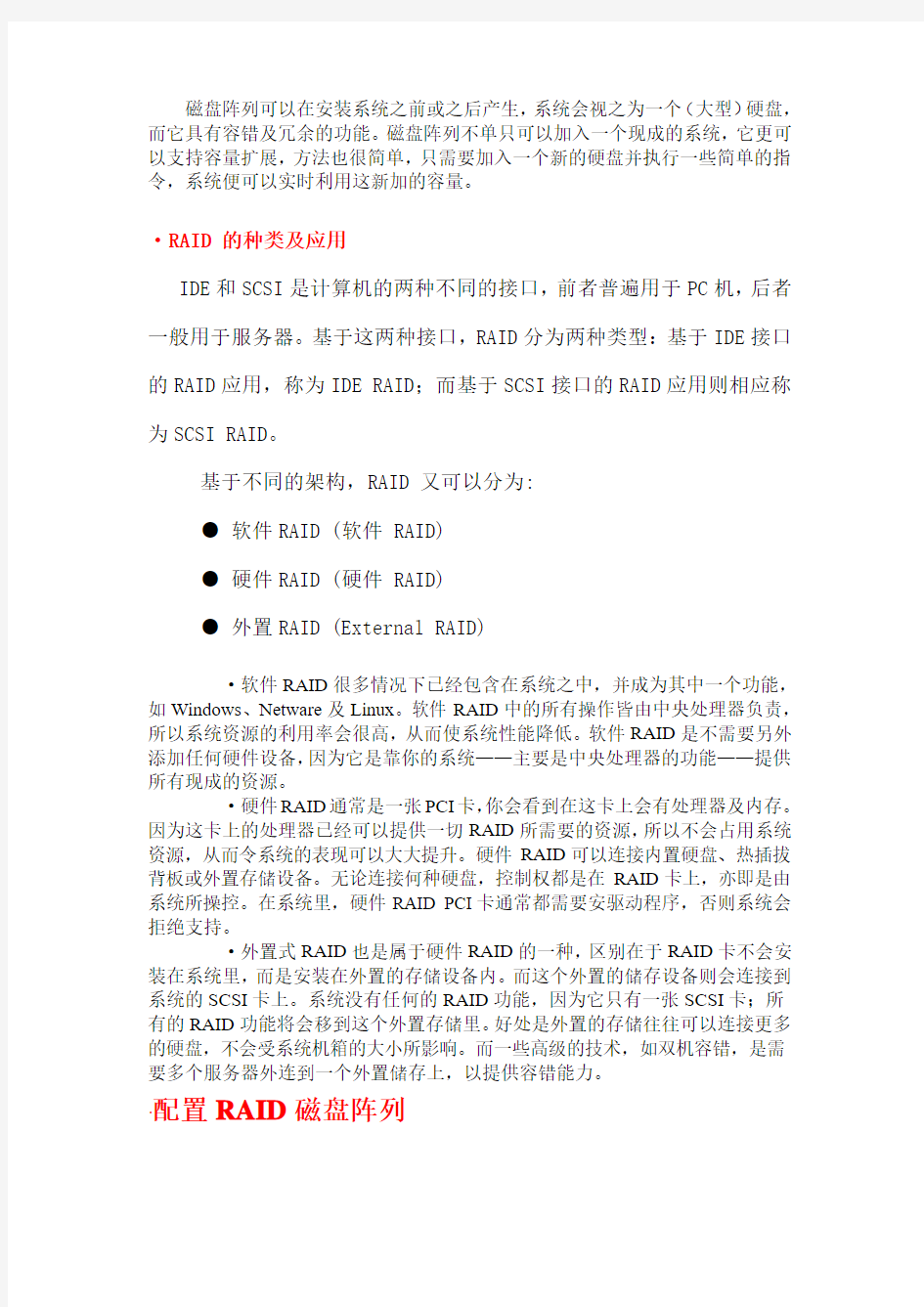 磁盘阵列(RAID)图解教程