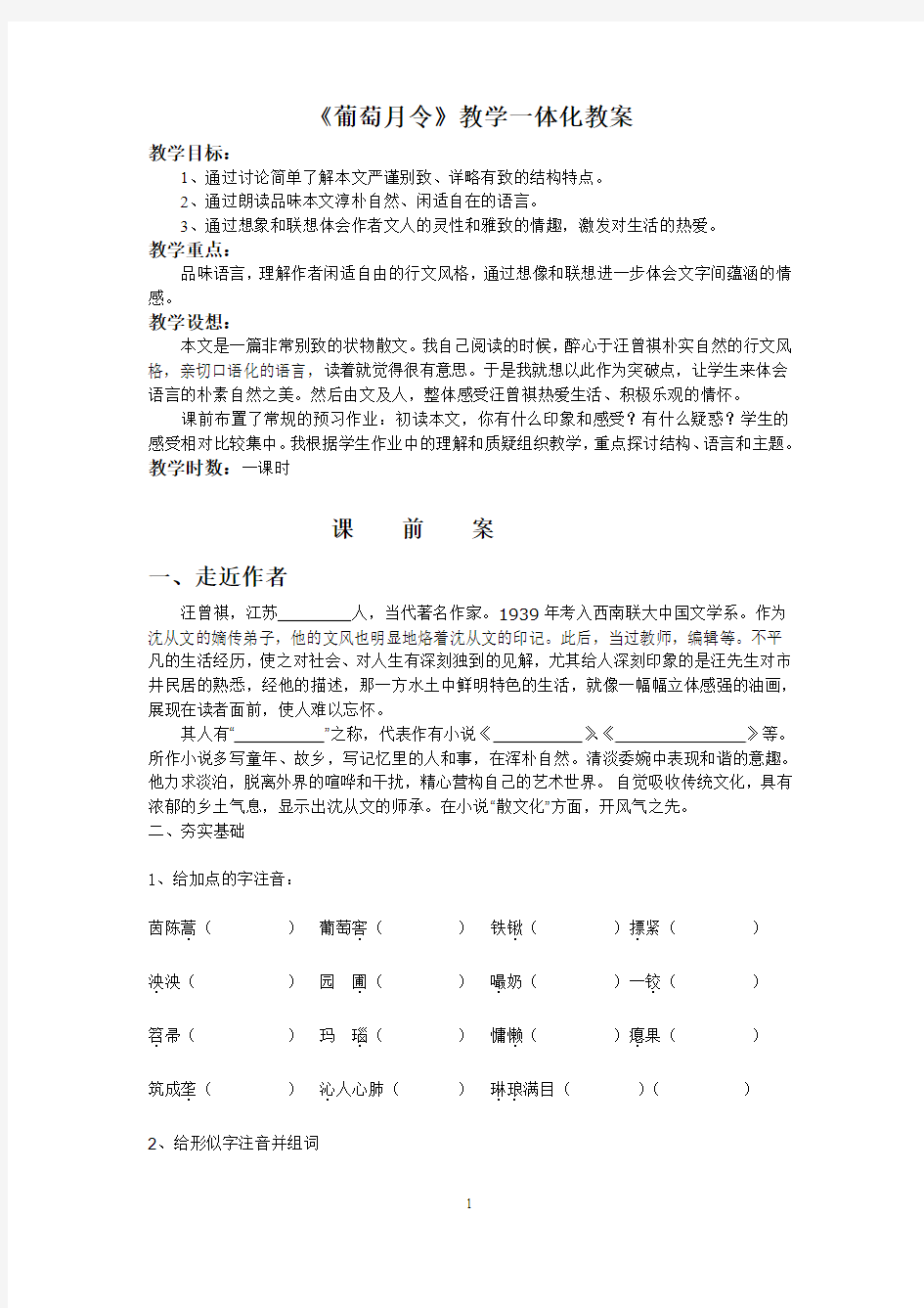 葡萄月令教学一体化教案