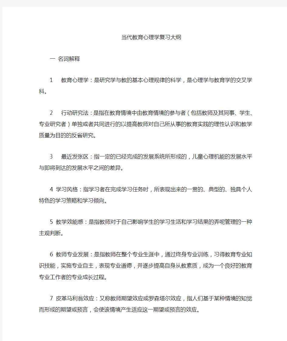 教育心理学复习大纲