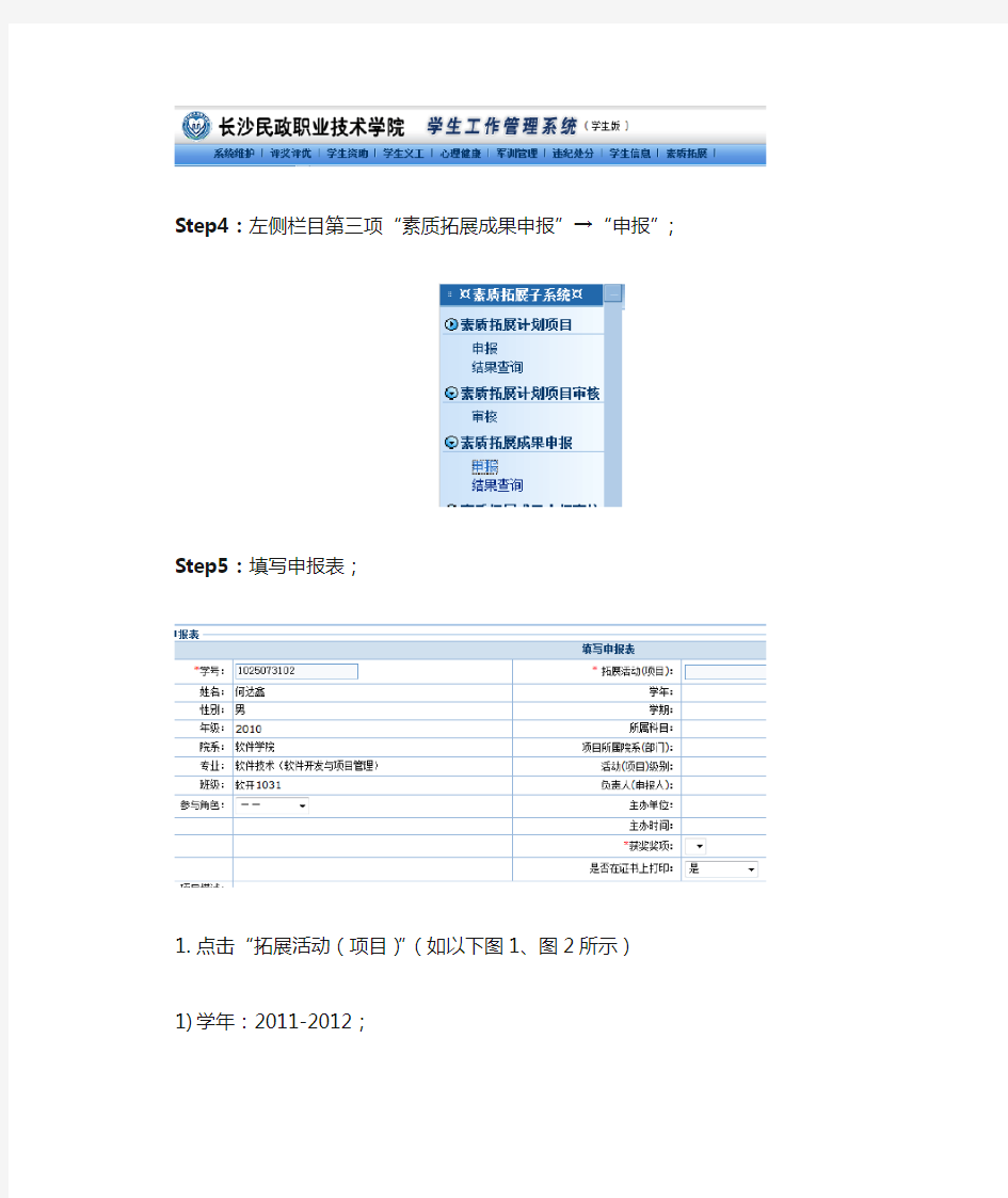 学生素质拓展项目申报流程