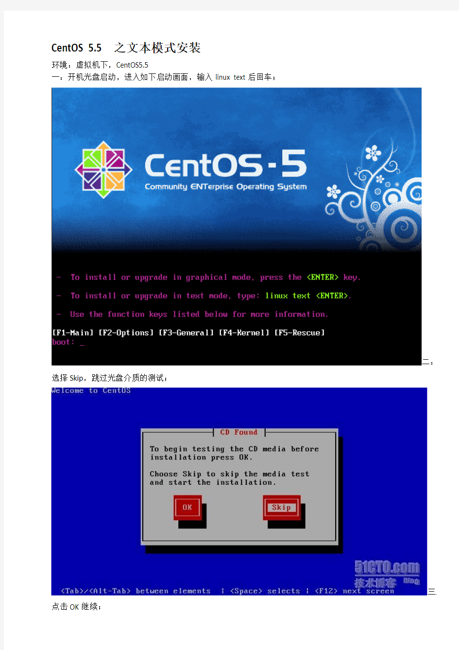 CentOS 5.5 之文本模式安装