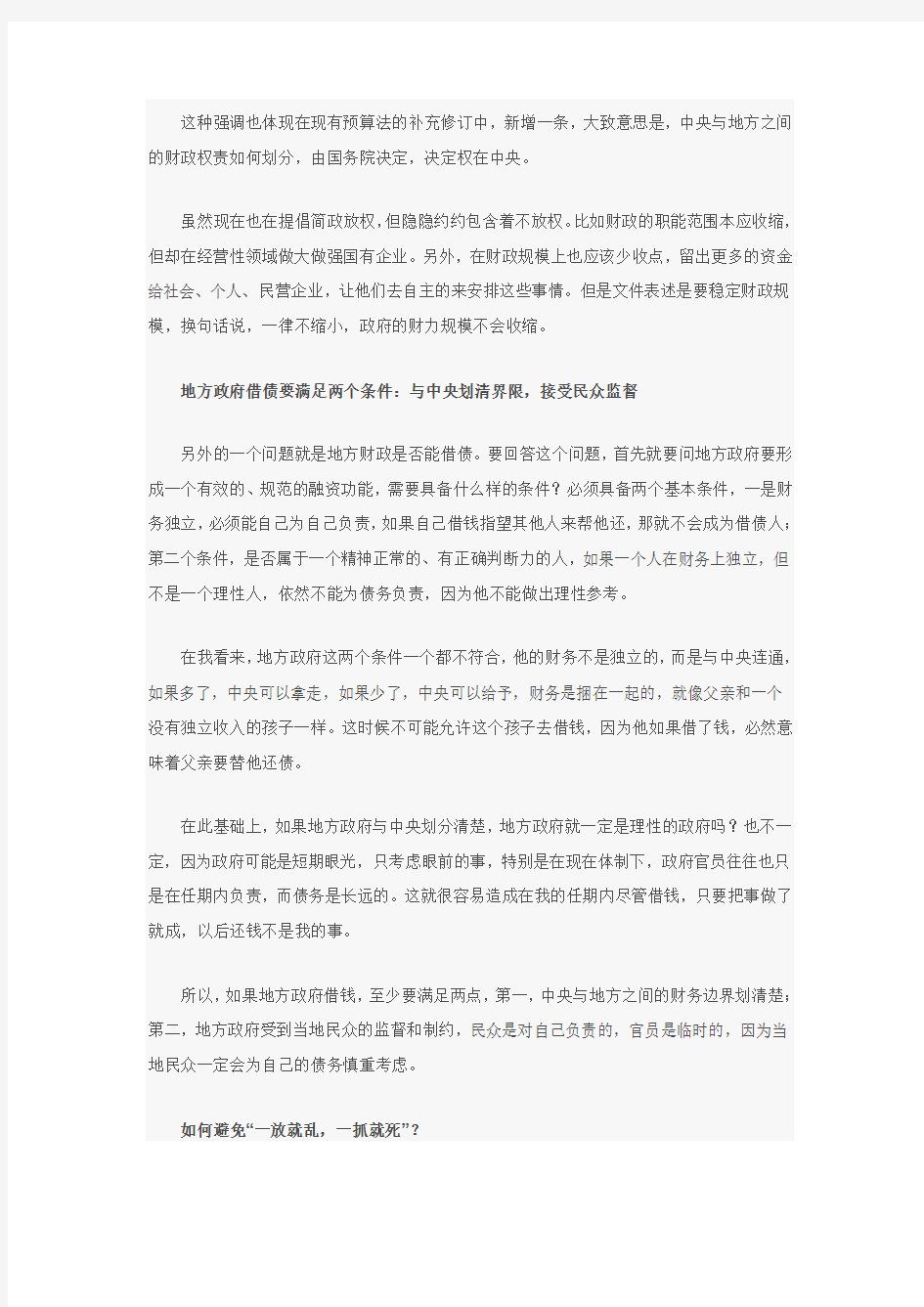 如何划分中央与地方财权