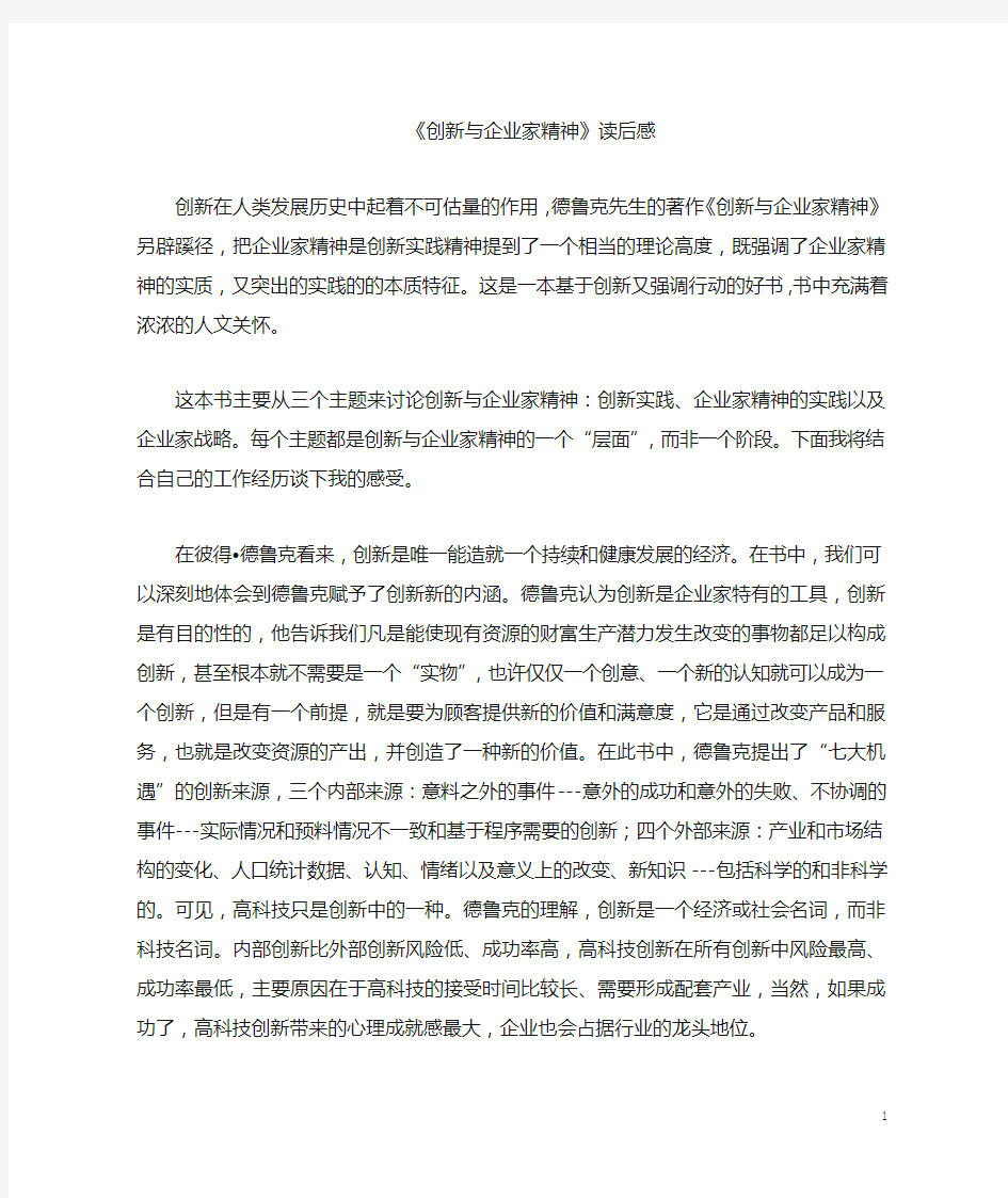 创新与企业家精神