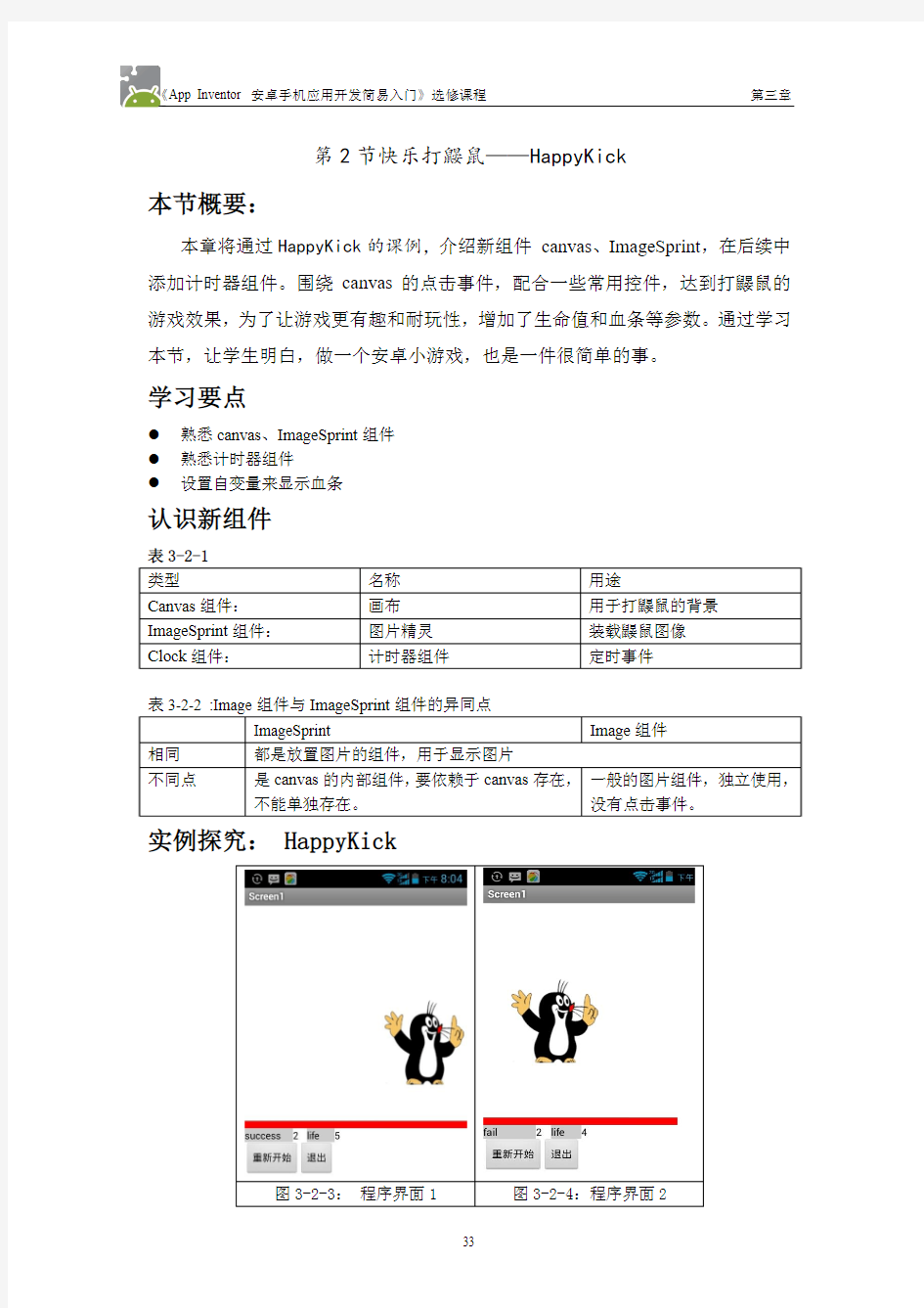 App Inventor 安卓手机应用开发简易入门3-2