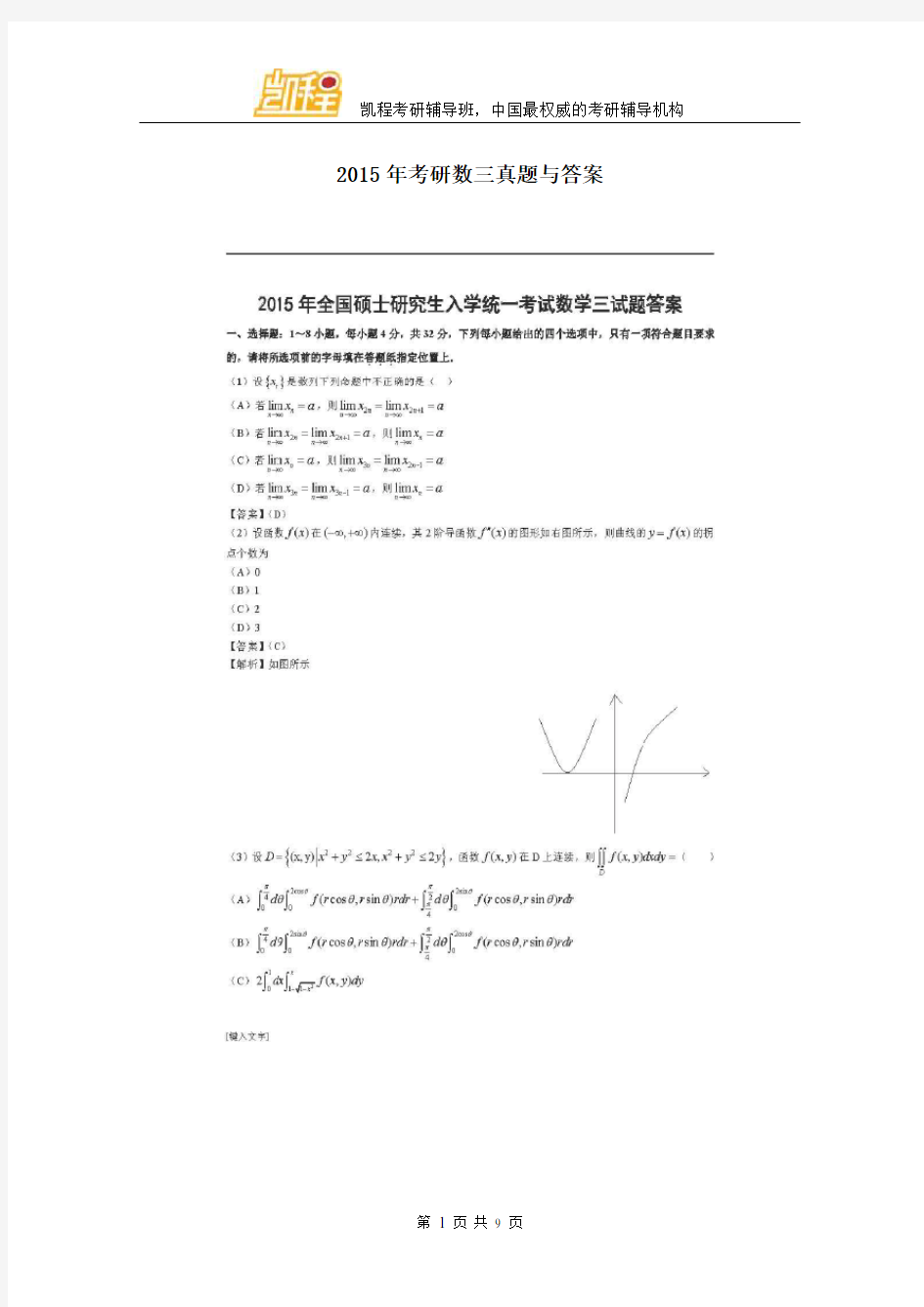 2015年考研数三真题及答案解析(完整版)