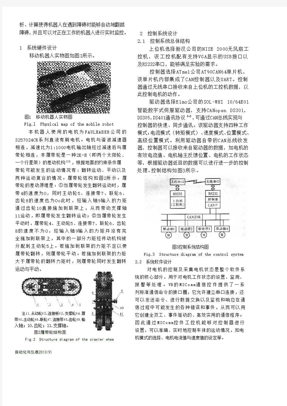 一种欠驱动移动机器人运动模式分析