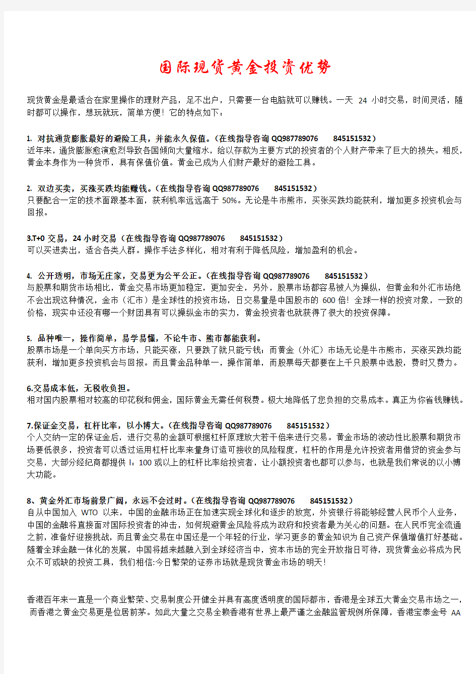 国际现货黄金投资优势