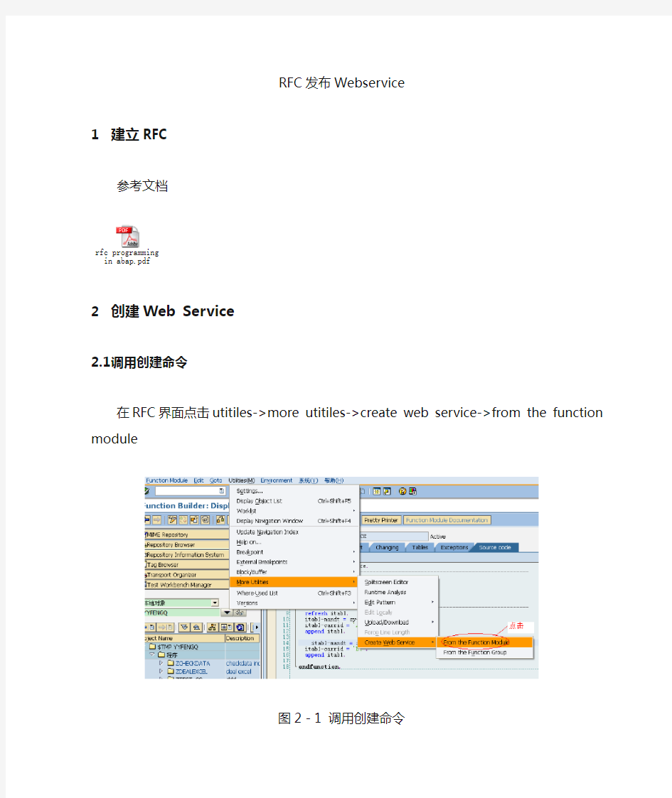 RFC_Webservice总结