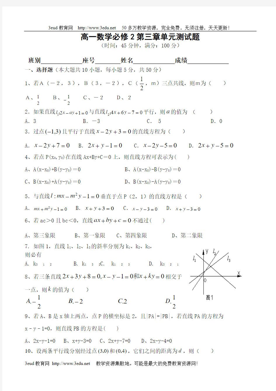 高一数学必修2第三章单元测试题