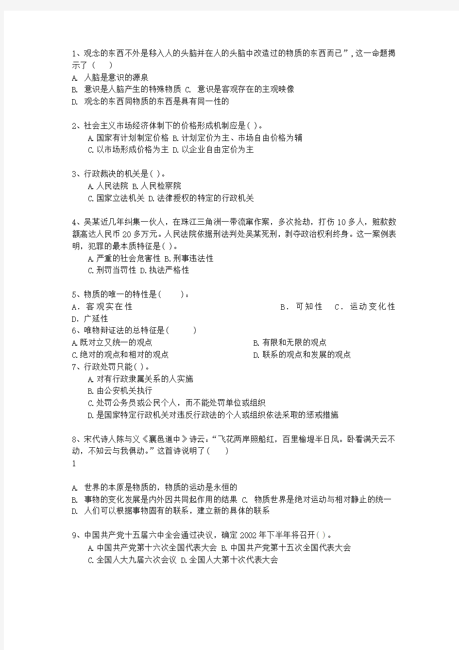 2014湖南省事业单位招聘考试公共基础知识最新考试试题库