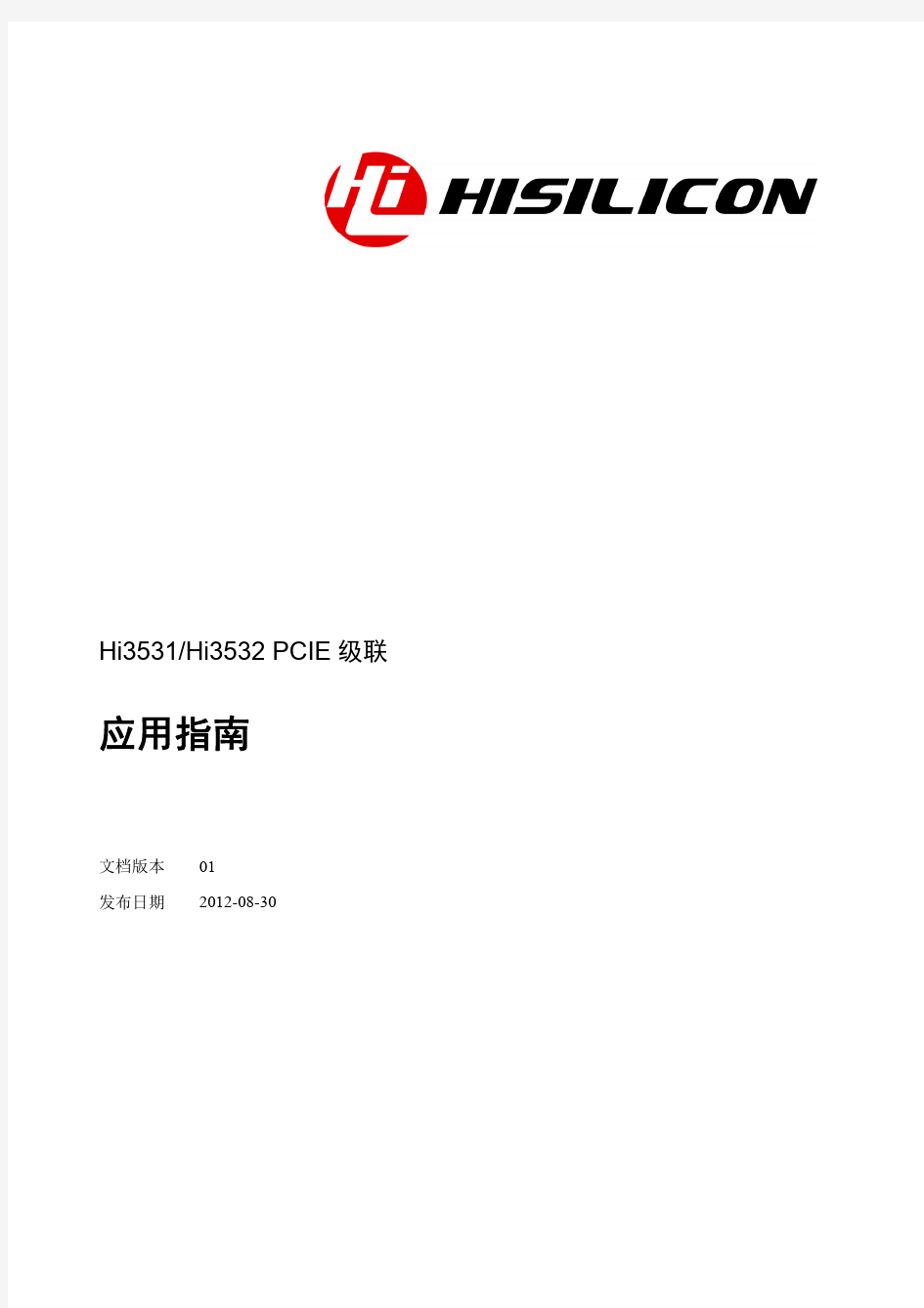 Hi3531／Hi3532 PCIE级联应用指南