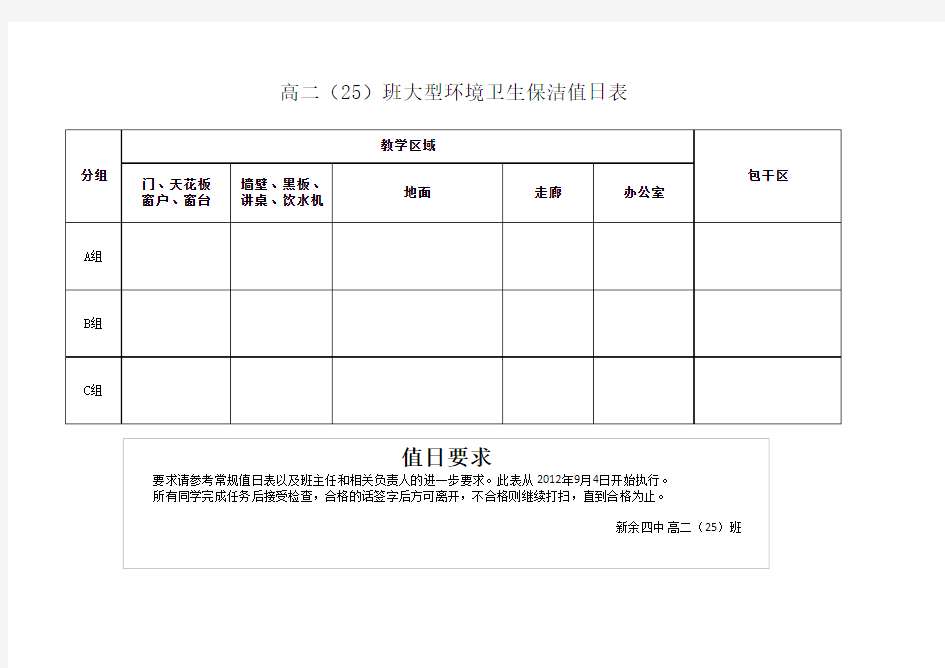 卫生值日表安排和签到检查表