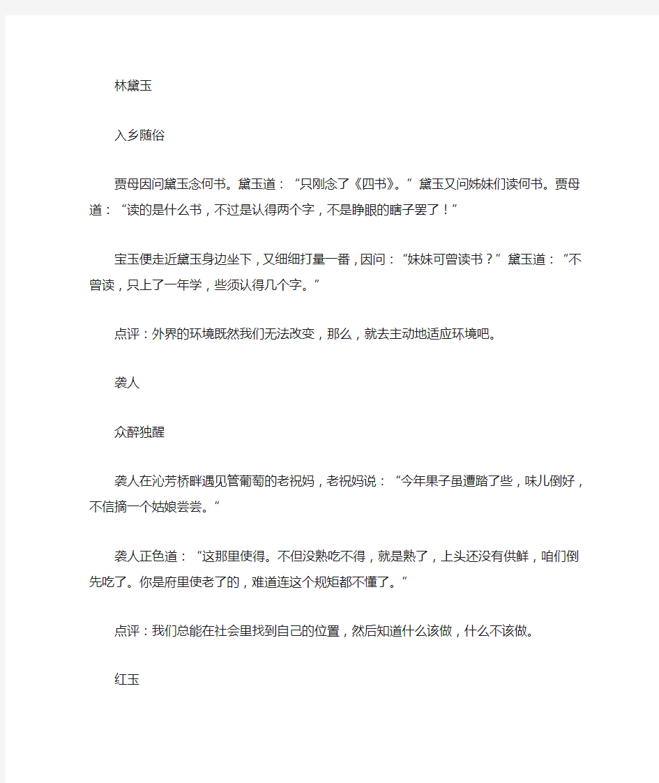 《红楼梦》教会你的10个为人处世之道