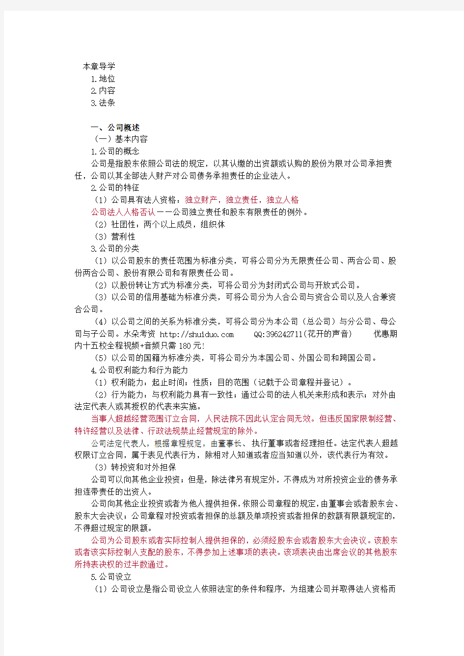【讲义】2013年法律教育网基础班商法-汪华亮讲义