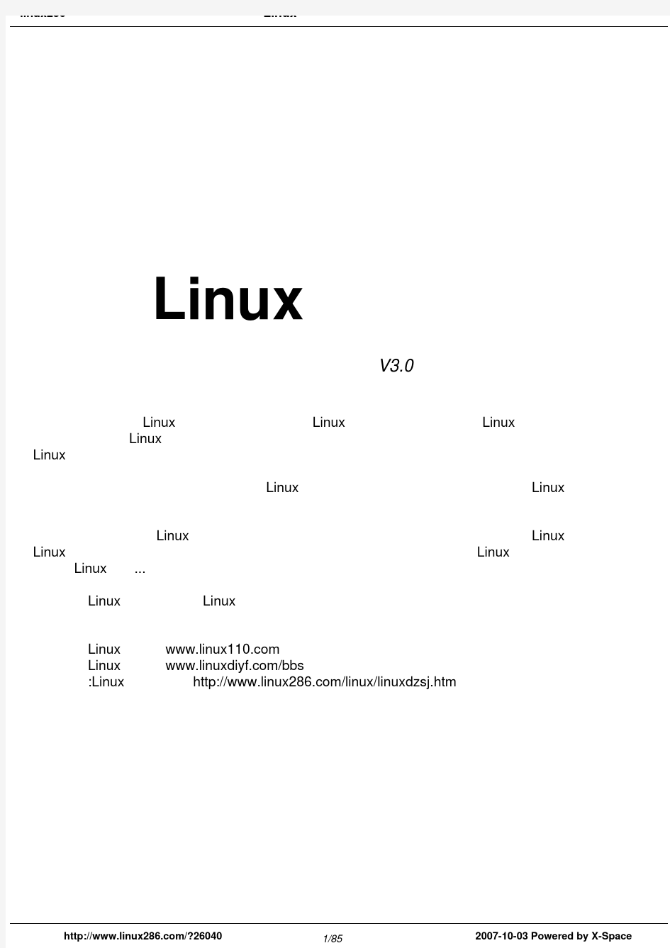 Linux基础教程