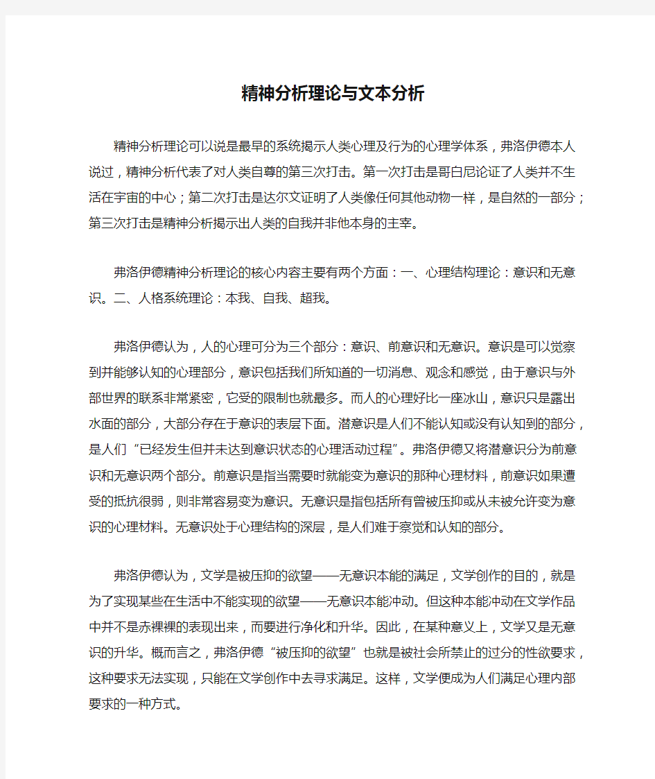 精神分析理论与文本分析(西方文论)