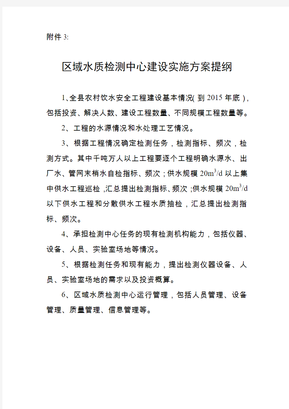 检测中心建设实施方案提纲