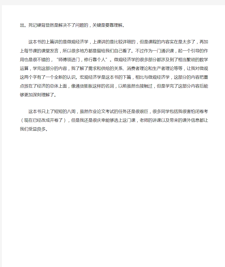 经济学基础学习体会