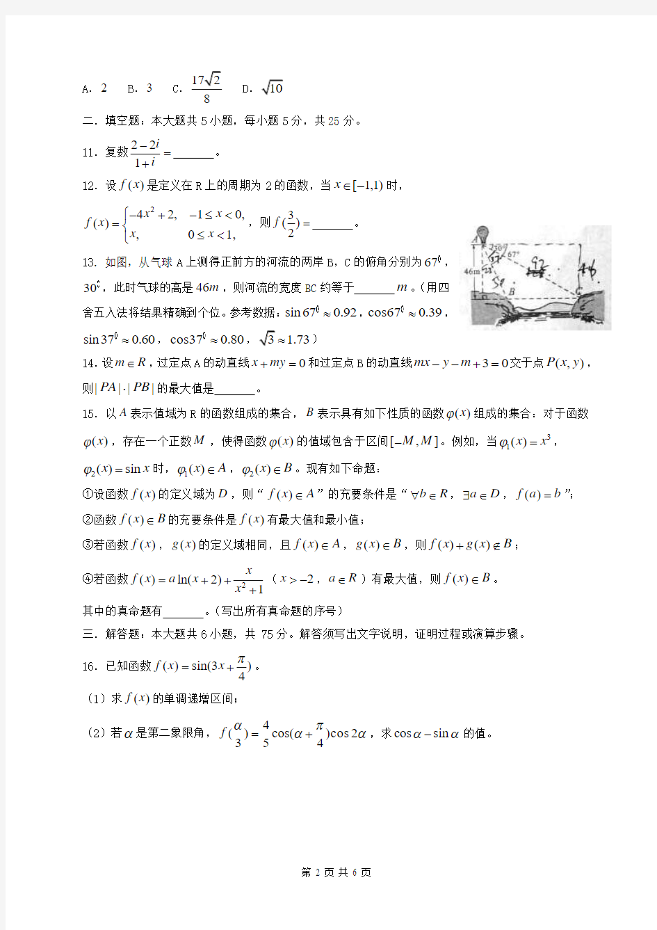 2014年全国高考理科数学试题-四川卷