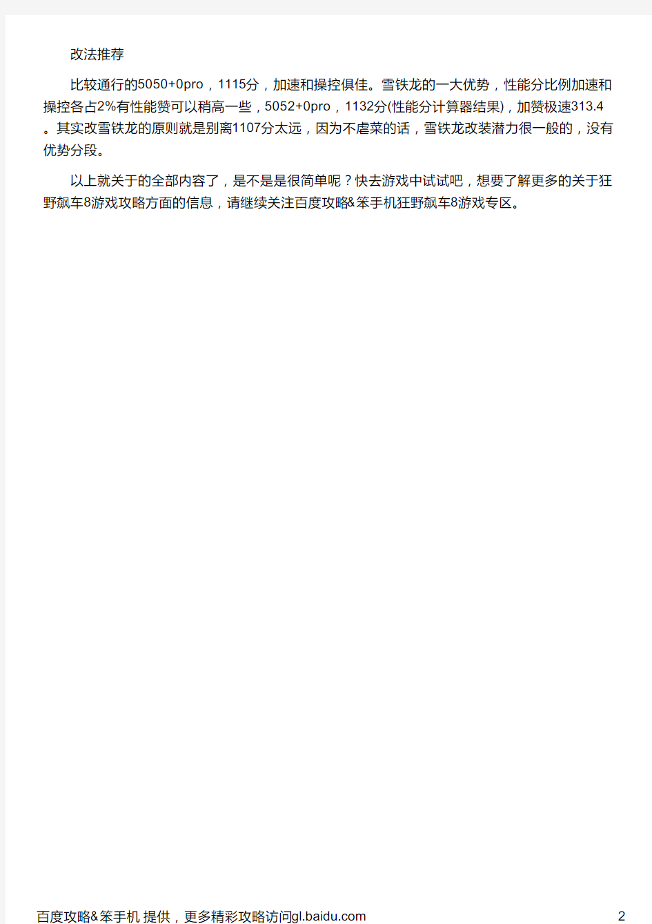 狂野飙车8世界赛1500分攻略 1500分用车推荐攻略