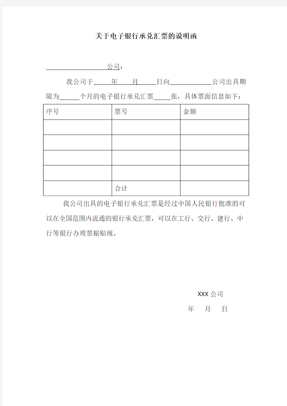 关于电子银行承兑汇票的说明函