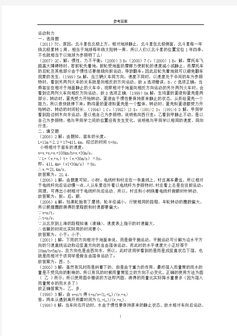 历届全国初中应用物理知识竞赛试题分类汇编—参考答案