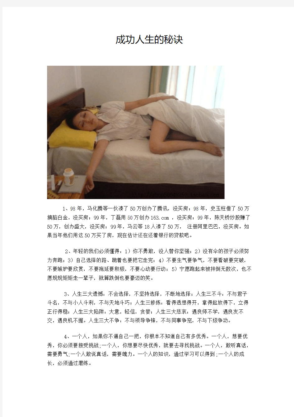 成功人生的秘诀