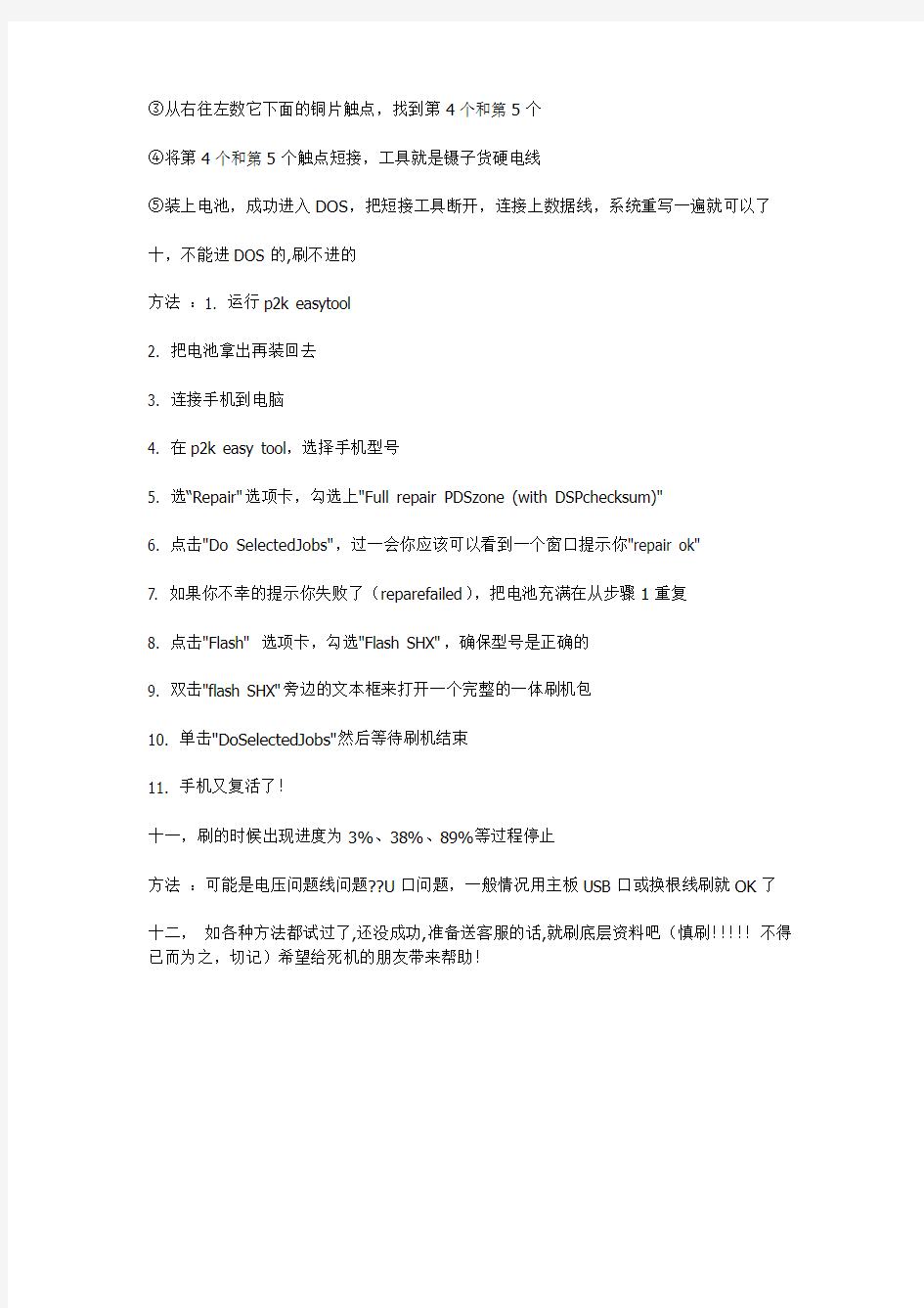 安卓系统手机刷死、刷成砖头解决办法