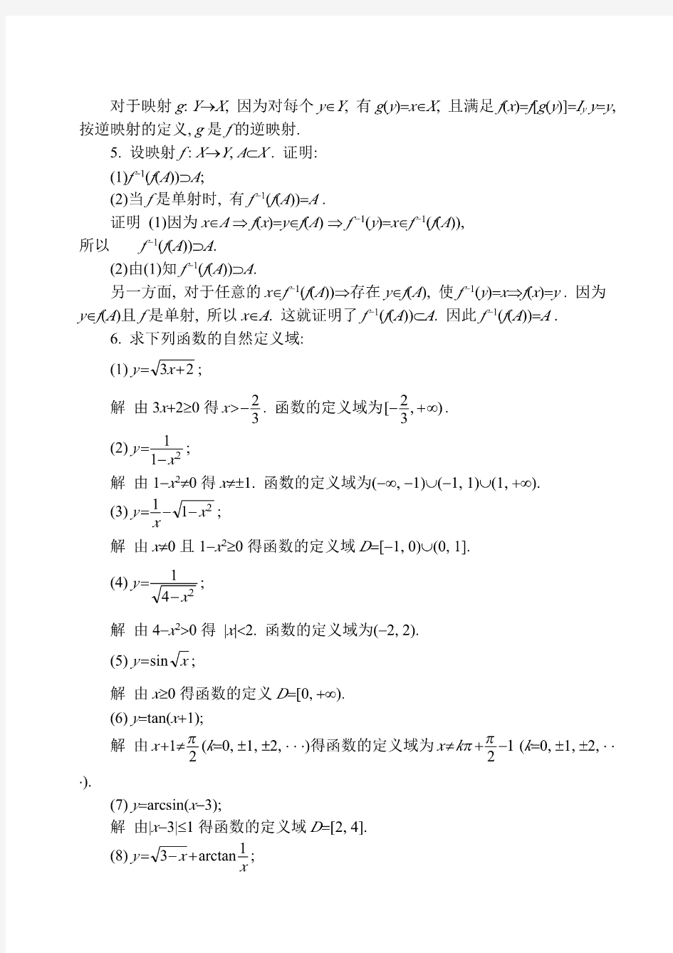 同济大学第六版高等数学答案全集