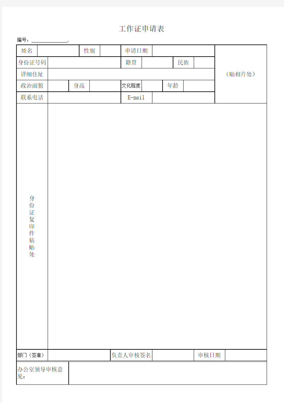 工作证申请表