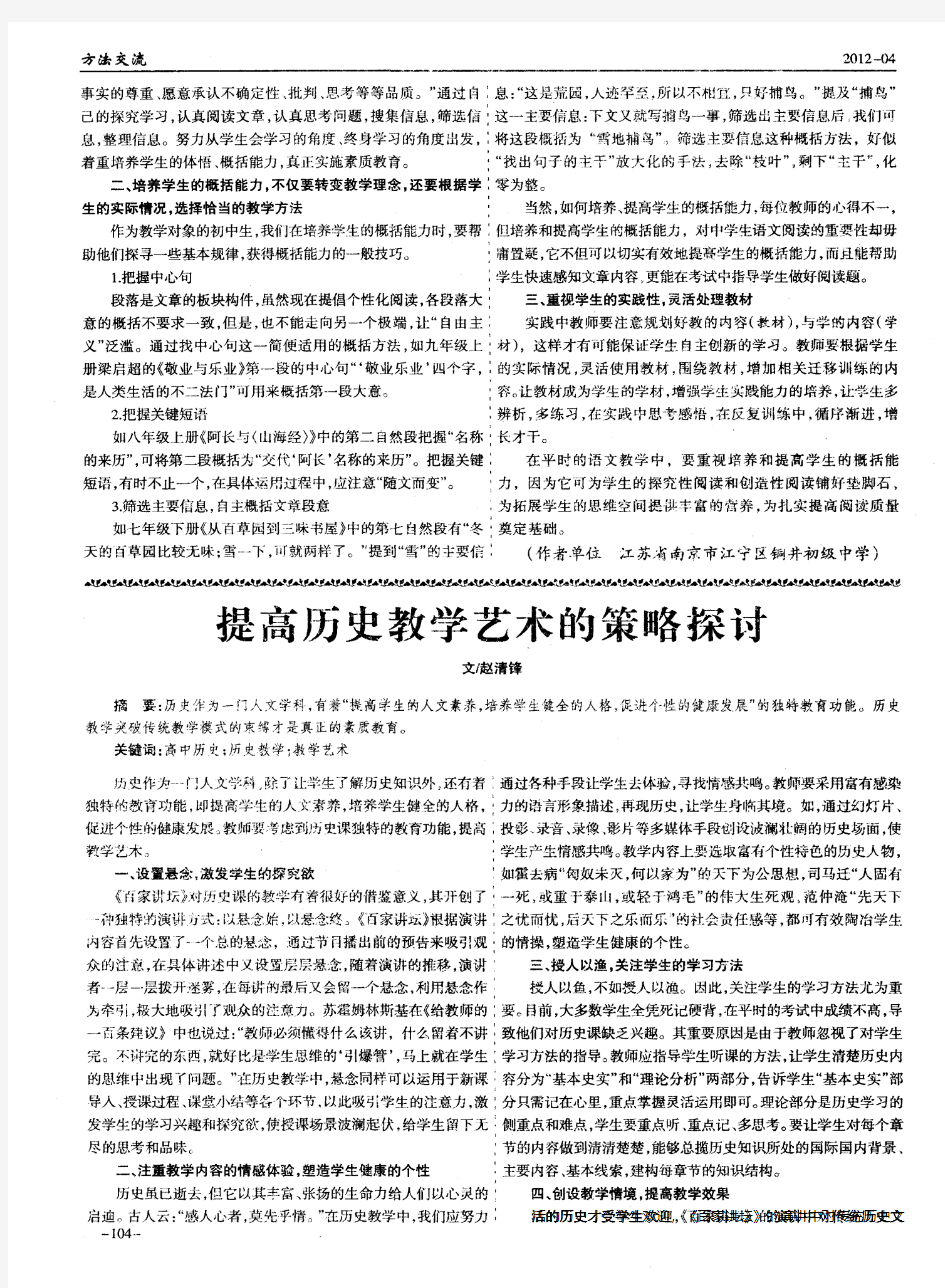 提高历史教学艺术的策略探讨