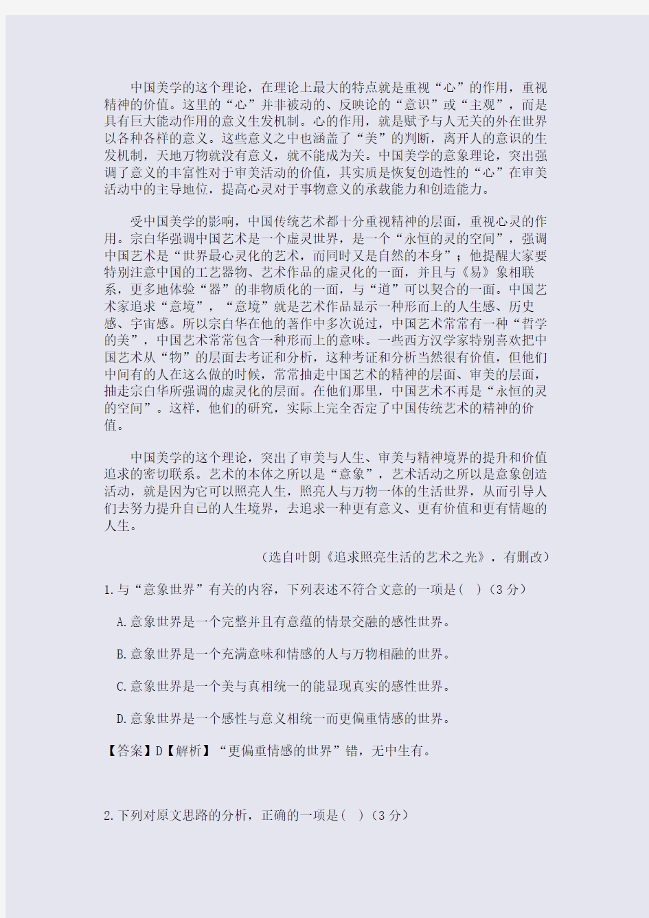 2013安徽省合肥市高三第三次教学质量检测语文试题(2013合肥“三模”)
