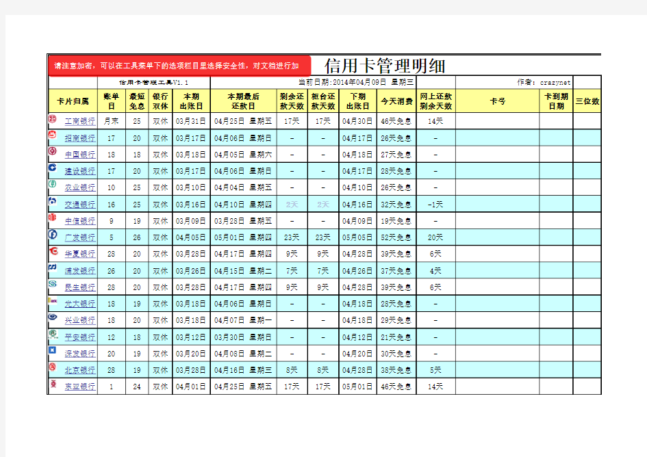 信用卡还款表