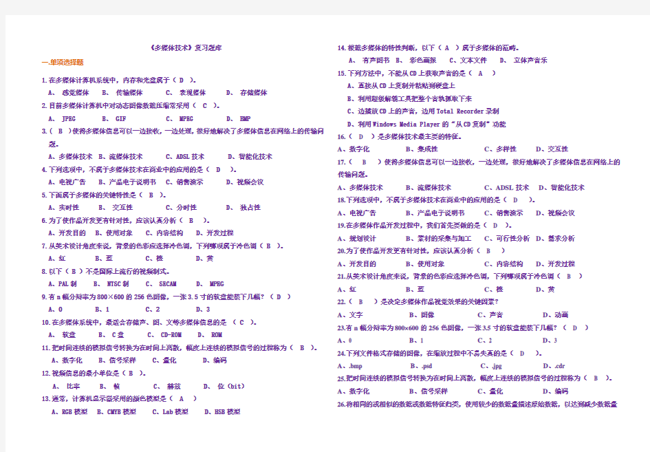 《计算机多媒体技术》考试题