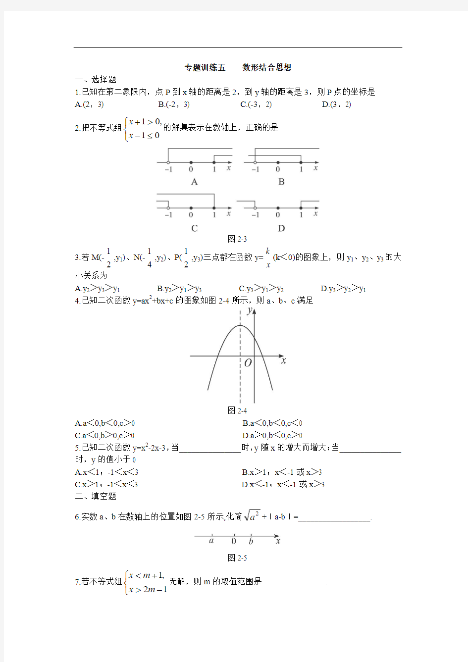 中考总复习数学专题优化训练： 数形结合思想