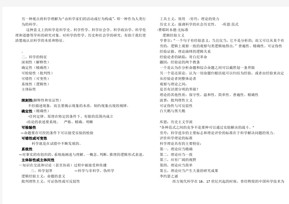 第4章 科学的本质和科学知识的构成