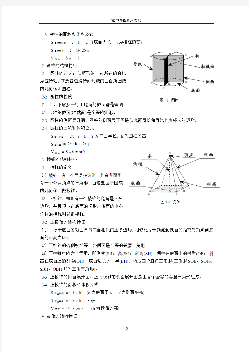 高中数学立体几何知识点复习总结