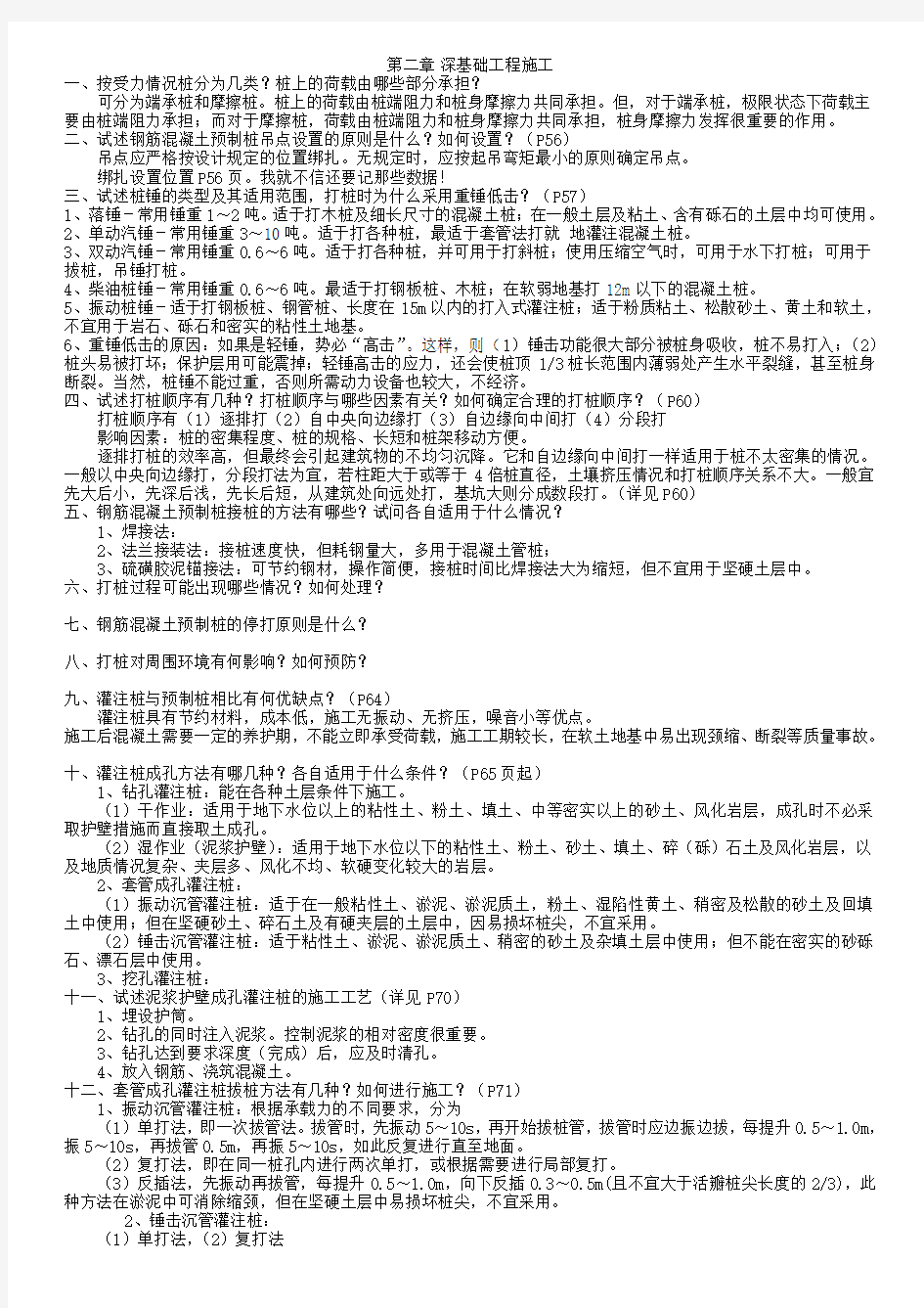 土木工程施工_课后习题答案(同济大学,重庆大学)