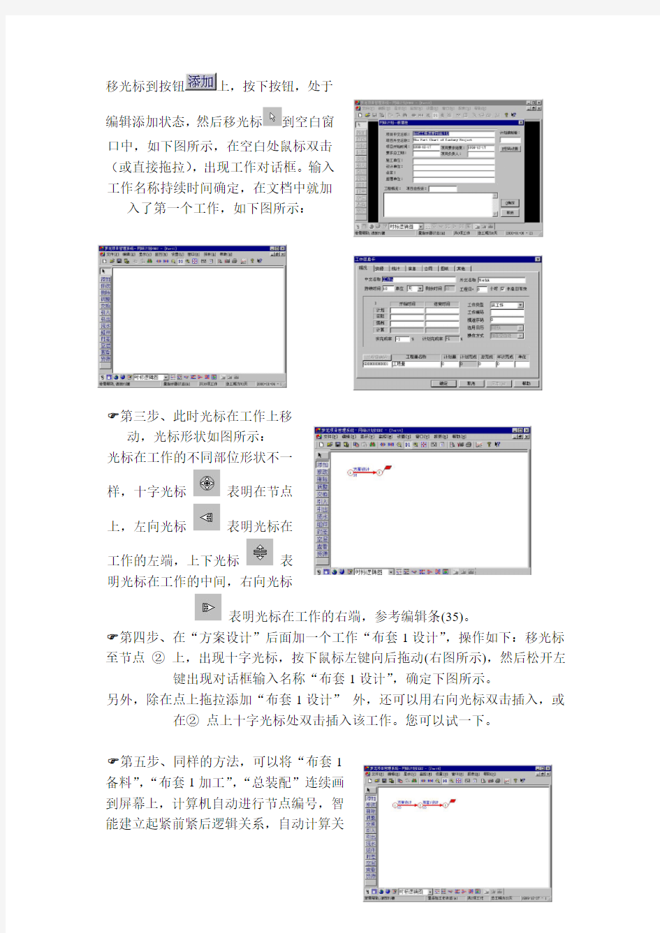 梦龙99A项目管理系统使用说明