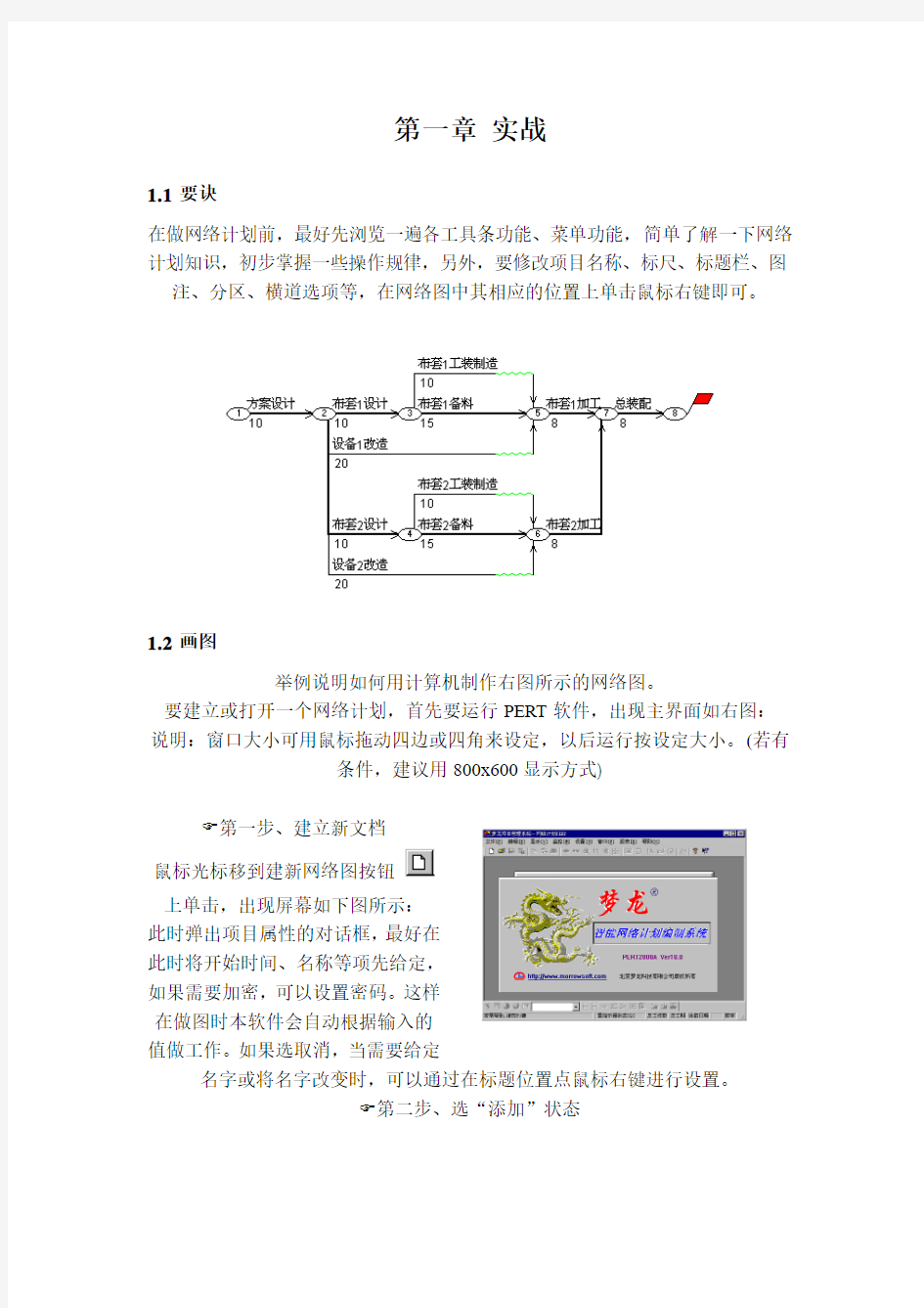 梦龙99A项目管理系统使用说明