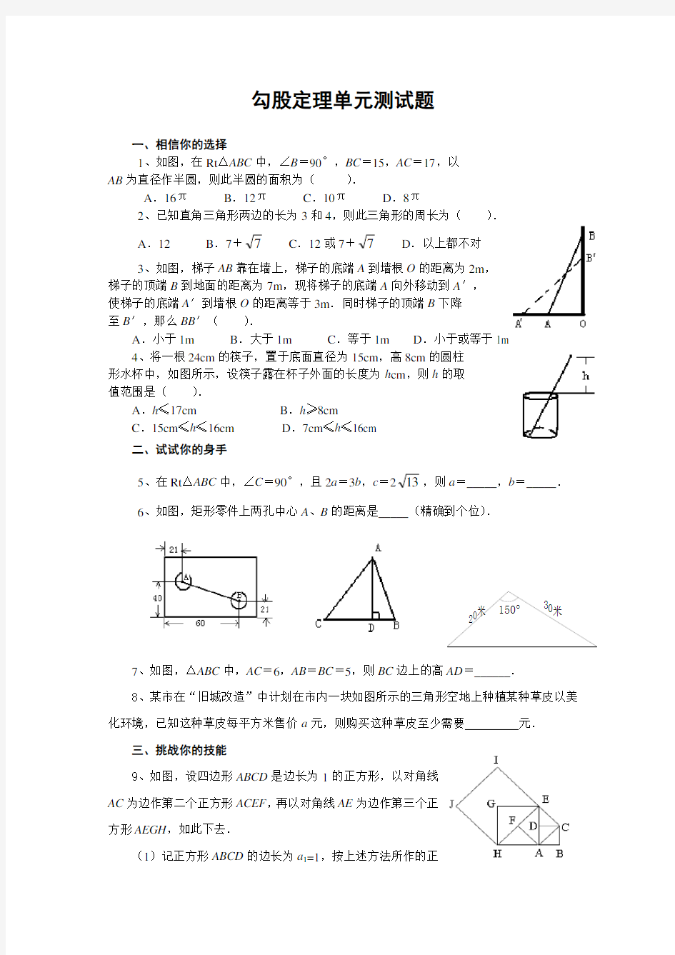 勾股定理单元测试题
