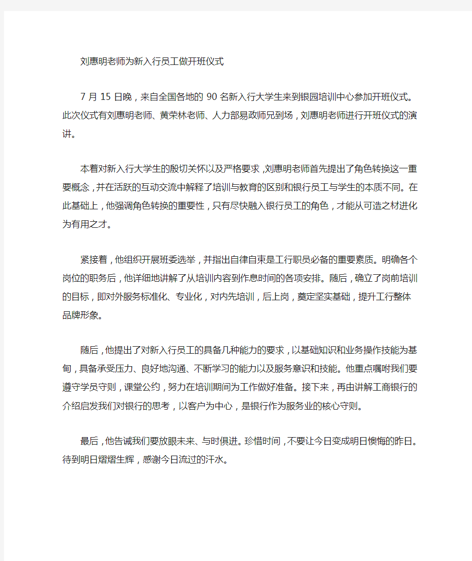 为新入行员工做开班仪式简报