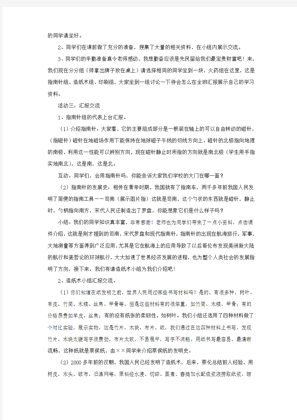 《博大精深的文化》教案