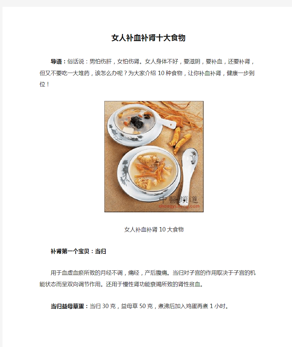 女人补血补肾十大食物