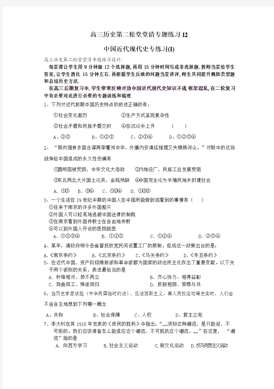 高三历史第二轮堂堂清专题练习12