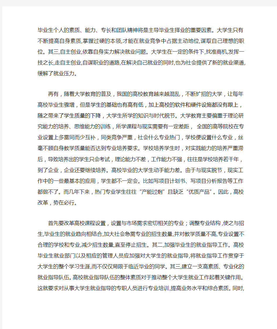 大学生就业难主要原因