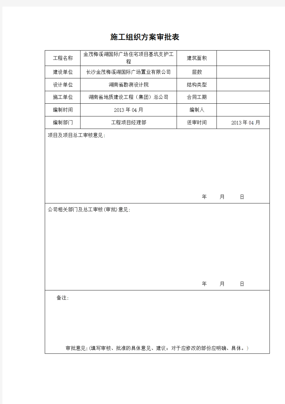 三重管高压旋喷止水帷幕施工方案