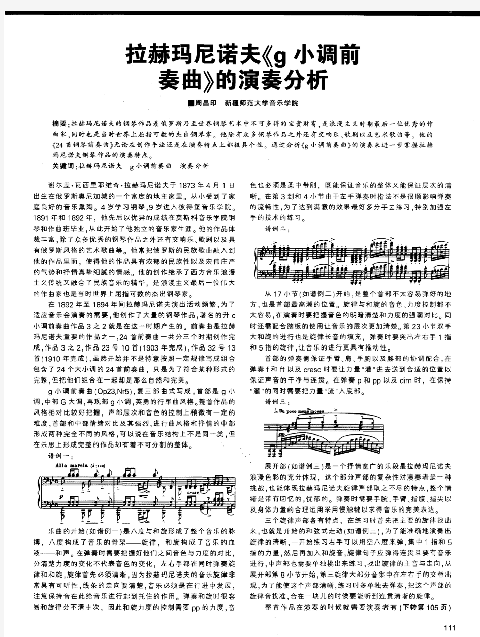 拉赫玛尼诺夫《g小调前奏曲》的演奏分析