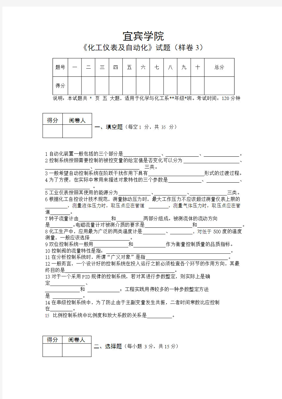 化工仪表及自动化 样卷3